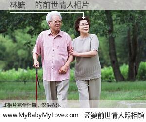 #孟婆前世情人照相馆# 【林毓軒 的前世情人】前生，我们相亲相爱，相约下辈子还要在一起，你的誓言可别忘记。然而轮回路上的一碗孟婆汤，却将一切归零。茫茫人悔，谁是我的前世情人？林毓軒 的前世情人，有图有真相：