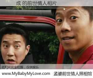 #孟婆前世情人照相馆# 【溫偉成 的前世情人】前生，我们相亲相爱，相约下辈子还要在一起，你的誓言可别忘记。然而轮回路上的一碗孟婆汤，却将一切归零。茫茫人悔，谁是我的前世情人？溫偉成 的前世情人，有图有真相：