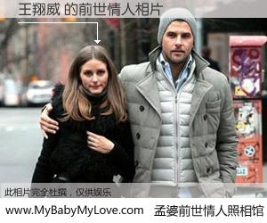 #孟婆前世情人照相馆# 【王翔威 的前世情人】前生，我们相亲相爱，相约下辈子还要在一起，你的誓言可别忘记。然而轮回路上的一碗孟婆汤，却将一切归零。茫茫人悔，谁是我的前世情人？王翔威 的前世情人，有图有真相：