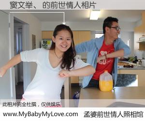 #孟婆前世情人照相馆# 【窦文举、 的前世情人】前生，我们相亲相爱，相约下辈子还要在一起，你的誓言可别忘记。然而轮回路上的一碗孟婆汤，却将一切归零。茫茫人悔，谁是我的前世情人？窦文举、 的前世情人，有图有真相：