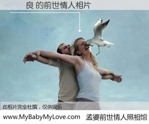 #孟婆前世情人照相馆# 【簡鳴良 的前世情人】前生，我们相亲相爱，相约下辈子还要在一起，你的誓言可别忘记。然而轮回路上的一碗孟婆汤，却将一切归零。茫茫人悔，谁是我的前世情人？簡鳴良 的前世情人，有图有真相：