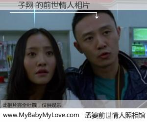 #孟婆前世情人照相馆# 【藍子翔 的前世情人】前生，我们相亲相爱，相约下辈子还要在一起，你的誓言可别忘记。然而轮回路上的一碗孟婆汤，却将一切归零。茫茫人悔，谁是我的前世情人？藍子翔 的前世情人，有图有真相：