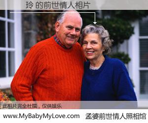 #孟婆前世情人照相馆# 【蘇寶玲 的前世情人】前生，我们相亲相爱，相约下辈子还要在一起，你的誓言可别忘记。然而轮回路上的一碗孟婆汤，却将一切归零。茫茫人悔，谁是我的前世情人？蘇寶玲 的前世情人，有图有真相：