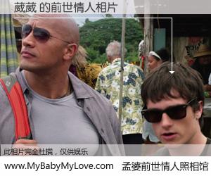 #孟婆前世情人照相馆# 【葳葳 的前世情人】前生，我们相亲相爱，相约下辈子还要在一起，你的誓言可别忘记。然而轮回路上的一碗孟婆汤，却将一切归零。茫茫人悔，谁是我的前世情人？葳葳 的前世情人，有图有真相：