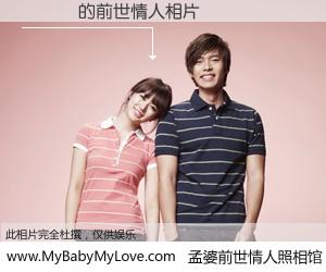 #孟婆前世情人照相馆# 【鄭萬橋 的前世情人】前生，我们相亲相爱，相约下辈子还要在一起，你的誓言可别忘记。然而轮回路上的一碗孟婆汤，却将一切归零。茫茫人悔，谁是我的前世情人？鄭萬橋 的前世情人，有图有真相：