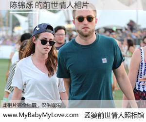 #孟婆前世情人照相馆# 【陈锦烁 的前世情人】前生，我们相亲相爱，相约下辈子还要在一起，你的誓言可别忘记。然而轮回路上的一碗孟婆汤，却将一切归零。茫茫人悔，谁是我的前世情人？陈锦烁 的前世情人，有图有真相：