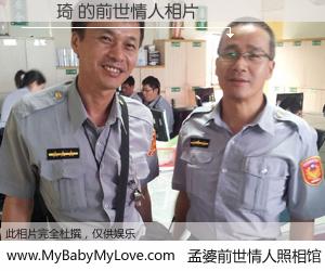 #孟婆前世情人照相馆# 【陸愷琦 的前世情人】前生，我们相亲相爱，相约下辈子还要在一起，你的誓言可别忘记。然而轮回路上的一碗孟婆汤，却将一切归零。茫茫人悔，谁是我的前世情人？陸愷琦 的前世情人，有图有真相：