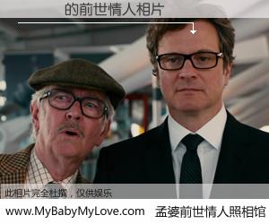 #孟婆前世情人照相馆# 【陳偉紹 的前世情人】前生，我们相亲相爱，相约下辈子还要在一起，你的誓言可别忘记。然而轮回路上的一碗孟婆汤，却将一切归零。茫茫人悔，谁是我的前世情人？陳偉紹 的前世情人，有图有真相：