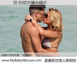 #孟婆前世情人照相馆# 【黃寶玲 的前世情人】前生，我们相亲相爱，相约下辈子还要在一起，你的誓言可别忘记。然而轮回路上的一碗孟婆汤，却将一切归零。茫茫人悔，谁是我的前世情人？黃寶玲 的前世情人，有图有真相：