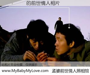 #孟婆前世情人照相馆# 【��־ΰ 的前世情人】前生，我们相亲相爱，相约下辈子还要在一起，你的誓言可别忘记。然而轮回路上的一碗孟婆汤，却将一切归零。茫茫人悔，谁是我的前世情人？��־ΰ 的前世情人，有图有真相：