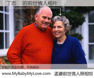 #孟婆前世情人照相馆# 【丁志寬 的前世情人】前生，我们相亲相爱，相约下辈子还要在一起，你的誓言可别忘记。然而轮回路上的一碗孟婆汤，却将一切归零。茫茫人悔，谁是我的前世情人？丁志寬 的前世情人，有图有真相：