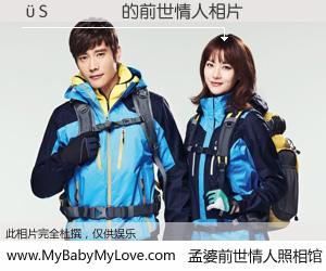 #孟婆前世情人照相馆# 【�S���� 的前世情人】前生，我们相亲相爱，相约下辈子还要在一起，你的誓言可别忘记。然而轮回路上的一碗孟婆汤，却将一切归零。茫茫人悔，谁是我的前世情人？�S���� 的前世情人，有图有真相：