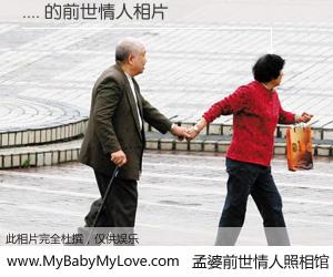 #孟婆前世情人照相馆# 【.... 的前世情人】前生，我们相亲相爱，相约下辈子还要在一起，你的誓言可别忘记。然而轮回路上的一碗孟婆汤，却将一切归零。茫茫人悔，谁是我的前世情人？.... 的前世情人，有图有真相：