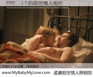 #孟婆前世情人照相馆# 【????��? 的前世情人】前生，我们相亲相爱，相约下辈子还要在一起，你的誓言可别忘记。然而轮回路上的一碗孟婆汤，却将一切归零。茫茫人悔，谁是我的前世情人？????��? 的前世情人，有图有真相：