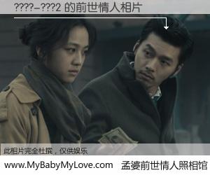#孟婆前世情人照相馆# 【????-???2 的前世情人】前生，我们相亲相爱，相约下辈子还要在一起，你的誓言可别忘记。然而轮回路上的一碗孟婆汤，却将一切归零。茫茫人悔，谁是我的前世情人？????-???2 的前世情人，有图有真相：