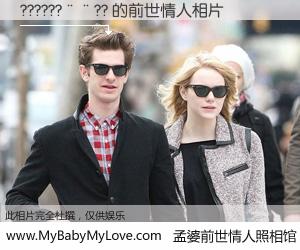 #孟婆前世情人照相馆# 【??????��?? 的前世情人】前生，我们相亲相爱，相约下辈子还要在一起，你的誓言可别忘记。然而轮回路上的一碗孟婆汤，却将一切归零。茫茫人悔，谁是我的前世情人？??????��?? 的前世情人，有图有真相：