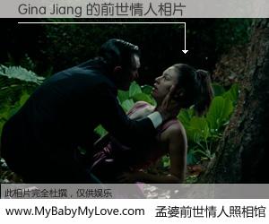 #孟婆前世情人照相馆# 【Gina Jiang 的前世情人】前生，我们相亲相爱，相约下辈子还要在一起，你的誓言可别忘记。然而轮回路上的一碗孟婆汤，却将一切归零。茫茫人悔，谁是我的前世情人？Gina Jiang 的前世情人，有图有真相：