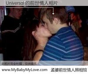 #孟婆前世情人照相馆# 【Universal 的前世情人】前生，我们相亲相爱，相约下辈子还要在一起，你的誓言可别忘记。然而轮回路上的一碗孟婆汤，却将一切归零。茫茫人悔，谁是我的前世情人？Universal 的前世情人，有图有真相：