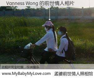 #孟婆前世情人照相馆# 【Vanness Wong 的前世情人】前生，我们相亲相爱，相约下辈子还要在一起，你的誓言可别忘记。然而轮回路上的一碗孟婆汤，却将一切归零。茫茫人悔，谁是我的前世情人？Vanness Wong 的前世情人，有图有真相：