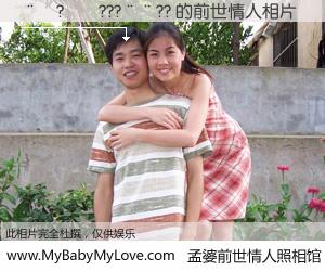 #孟婆前世情人照相馆# 【��?��???��?? 的前世情人】前生，我们相亲相爱，相约下辈子还要在一起，你的誓言可别忘记。然而轮回路上的一碗孟婆汤，却将一切归零。茫茫人悔，谁是我的前世情人？��?��???��?? 的前世情人，有图有真相：