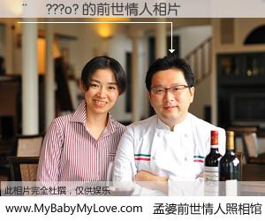 #孟婆前世情人照相馆# 【��???o? 的前世情人】前生，我们相亲相爱，相约下辈子还要在一起，你的誓言可别忘记。然而轮回路上的一碗孟婆汤，却将一切归零。茫茫人悔，谁是我的前世情人？��???o? 的前世情人，有图有真相：