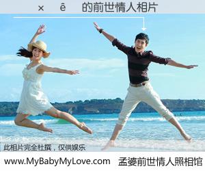 #孟婆前世情人照相馆# 【 的前世情人】前生，我们相亲相爱，相约下辈子还要在一起，你的誓言可别忘记。然而轮回路上的一碗孟婆汤，却将一切归零。茫茫人悔，谁是我的前世情人？ 的前世情人，有图有真相：