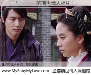 #孟婆前世情人照相馆# 【�𰢷� 的前世情人】前生，我们相亲相爱，相约下辈子还要在一起，你的誓言可别忘记。然而轮回路上的一碗孟婆汤，却将一切归零。茫茫人悔，谁是我的前世情人？�𰢷� 的前世情人，有图有真相：