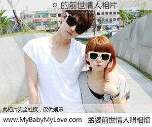 #孟婆前世情人照相馆# 【���� 的前世情人】前生，我们相亲相爱，相约下辈子还要在一起，你的誓言可别忘记。然而轮回路上的一碗孟婆汤，却将一切归零。茫茫人悔，谁是我的前世情人？���� 的前世情人，有图有真相：