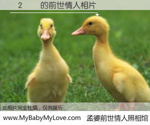 #孟婆前世情人照相馆# 【����ϼ 的前世情人】前生，我们相亲相爱，相约下辈子还要在一起，你的誓言可别忘记。然而轮回路上的一碗孟婆汤，却将一切归零。茫茫人悔，谁是我的前世情人？����ϼ 的前世情人，有图有真相：