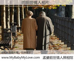 #孟婆前世情人照相馆# 【��֥ƻ 的前世情人】前生，我们相亲相爱，相约下辈子还要在一起，你的誓言可别忘记。然而轮回路上的一碗孟婆汤，却将一切归零。茫茫人悔，谁是我的前世情人？��֥ƻ 的前世情人，有图有真相：