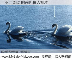 #孟婆前世情人照相馆# 【不二周助 的前世情人】前生，我们相亲相爱，相约下辈子还要在一起，你的誓言可别忘记。然而轮回路上的一碗孟婆汤，却将一切归零。茫茫人悔，谁是我的前世情人？不二周助 的前世情人，有图有真相：