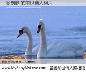 #孟婆前世情人照相馆# 【吴剑鹏 的前世情人】前生，我们相亲相爱，相约下辈子还要在一起，你的誓言可别忘记。然而轮回路上的一碗孟婆汤，却将一切归零。茫茫人悔，谁是我的前世情人？吴剑鹏 的前世情人，有图有真相：