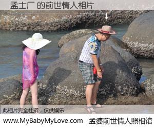 #孟婆前世情人照相馆# 【孟士厂 的前世情人】前生，我们相亲相爱，相约下辈子还要在一起，你的誓言可别忘记。然而轮回路上的一碗孟婆汤，却将一切归零。茫茫人悔，谁是我的前世情人？孟士厂 的前世情人，有图有真相：