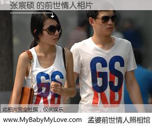 #孟婆前世情人照相馆# 【张宸硕 的前世情人】前生，我们相亲相爱，相约下辈子还要在一起，你的誓言可别忘记。然而轮回路上的一碗孟婆汤，却将一切归零。茫茫人悔，谁是我的前世情人？张宸硕 的前世情人，有图有真相：