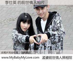 #孟婆前世情人照相馆# 【李仕英 的前世情人】前生，我们相亲相爱，相约下辈子还要在一起，你的誓言可别忘记。然而轮回路上的一碗孟婆汤，却将一切归零。茫茫人悔，谁是我的前世情人？李仕英 的前世情人，有图有真相：