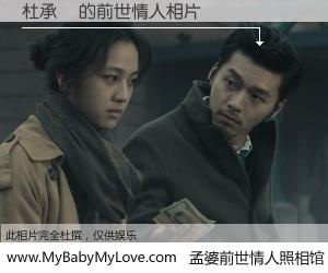 #孟婆前世情人照相馆# 【杜承祐 的前世情人】前生，我们相亲相爱，相约下辈子还要在一起，你的誓言可别忘记。然而轮回路上的一碗孟婆汤，却将一切归零。茫茫人悔，谁是我的前世情人？杜承祐 的前世情人，有图有真相：