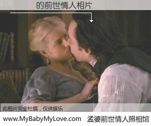 #孟婆前世情人照相馆# 【楊喬針 的前世情人】前生，我们相亲相爱，相约下辈子还要在一起，你的誓言可别忘记。然而轮回路上的一碗孟婆汤，却将一切归零。茫茫人悔，谁是我的前世情人？楊喬針 的前世情人，有图有真相：