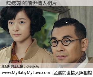 #孟婆前世情人照相馆# 【欧锶琦 的前世情人】前生，我们相亲相爱，相约下辈子还要在一起，你的誓言可别忘记。然而轮回路上的一碗孟婆汤，却将一切归零。茫茫人悔，谁是我的前世情人？欧锶琦 的前世情人，有图有真相：