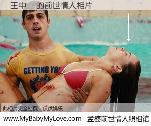 #孟婆前世情人照相馆# 【王中軍 的前世情人】前生，我们相亲相爱，相约下辈子还要在一起，你的誓言可别忘记。然而轮回路上的一碗孟婆汤，却将一切归零。茫茫人悔，谁是我的前世情人？王中軍 的前世情人，有图有真相：