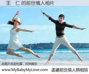 #孟婆前世情人照相馆# 【王顯仁 的前世情人】前生，我们相亲相爱，相约下辈子还要在一起，你的誓言可别忘记。然而轮回路上的一碗孟婆汤，却将一切归零。茫茫人悔，谁是我的前世情人？王顯仁 的前世情人，有图有真相：