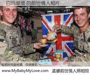 #孟婆前世情人照相馆# 【白玛单增 的前世情人】前生，我们相亲相爱，相约下辈子还要在一起，你的誓言可别忘记。然而轮回路上的一碗孟婆汤，却将一切归零。茫茫人悔，谁是我的前世情人？白玛单增 的前世情人，有图有真相：