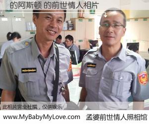 #孟婆前世情人照相馆# 【的阿斯顿 的前世情人】前生，我们相亲相爱，相约下辈子还要在一起，你的誓言可别忘记。然而轮回路上的一碗孟婆汤，却将一切归零。茫茫人悔，谁是我的前世情人？的阿斯顿 的前世情人，有图有真相：