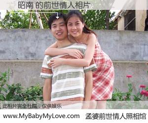 #孟婆前世情人照相馆# 【陳昭南 的前世情人】前生，我们相亲相爱，相约下辈子还要在一起，你的誓言可别忘记。然而轮回路上的一碗孟婆汤，却将一切归零。茫茫人悔，谁是我的前世情人？陳昭南 的前世情人，有图有真相：