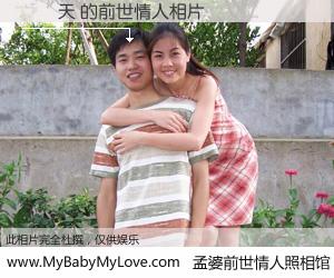 #孟婆前世情人照相馆# 【陳譽天 的前世情人】前生，我们相亲相爱，相约下辈子还要在一起，你的誓言可别忘记。然而轮回路上的一碗孟婆汤，却将一切归零。茫茫人悔，谁是我的前世情人？陳譽天 的前世情人，有图有真相：