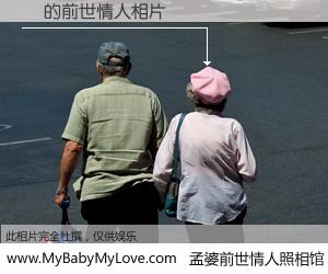 #孟婆前世情人照相馆# 【顯 的前世情人】前生，我们相亲相爱，相约下辈子还要在一起，你的誓言可别忘记。然而轮回路上的一碗孟婆汤，却将一切归零。茫茫人悔，谁是我的前世情人？顯 的前世情人，有图有真相：