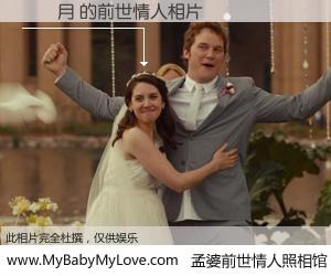 #孟婆前世情人照相馆# 【黃澤月 的前世情人】前生，我们相亲相爱，相约下辈子还要在一起，你的誓言可别忘记。然而轮回路上的一碗孟婆汤，却将一切归零。茫茫人悔，谁是我的前世情人？黃澤月 的前世情人，有图有真相：