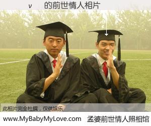 #孟婆前世情人照相馆# 【�̼ν� 的前世情人】前生，我们相亲相爱，相约下辈子还要在一起，你的誓言可别忘记。然而轮回路上的一碗孟婆汤，却将一切归零。茫茫人悔，谁是我的前世情人？�̼ν� 的前世情人，有图有真相：