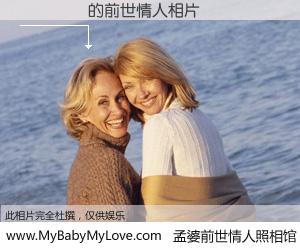 #孟婆前世情人照相馆# 【��껳� 的前世情人】前生，我们相亲相爱，相约下辈子还要在一起，你的誓言可别忘记。然而轮回路上的一碗孟婆汤，却将一切归零。茫茫人悔，谁是我的前世情人？��껳� 的前世情人，有图有真相：