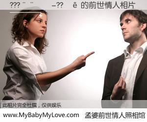 #孟婆前世情人照相馆# 【???����-??�� 的前世情人】前生，我们相亲相爱，相约下辈子还要在一起，你的誓言可别忘记。然而轮回路上的一碗孟婆汤，却将一切归零。茫茫人悔，谁是我的前世情人？???����-??�� 的前世情人，有图有真相：