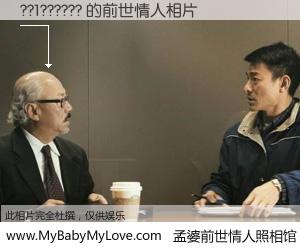 #孟婆前世情人照相馆# 【??1?????? 的前世情人】前生，我们相亲相爱，相约下辈子还要在一起，你的誓言可别忘记。然而轮回路上的一碗孟婆汤，却将一切归零。茫茫人悔，谁是我的前世情人？??1?????? 的前世情人，有图有真相：